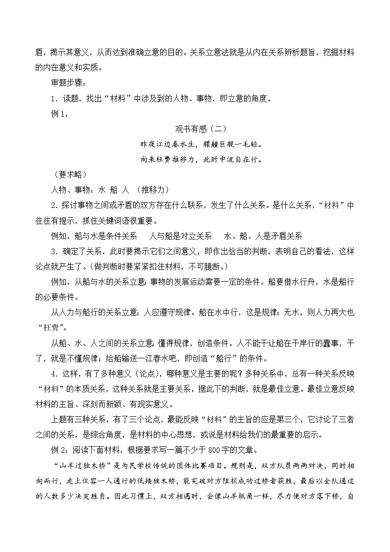 新高考语文思辨类作文写作指导（一）学案第2页