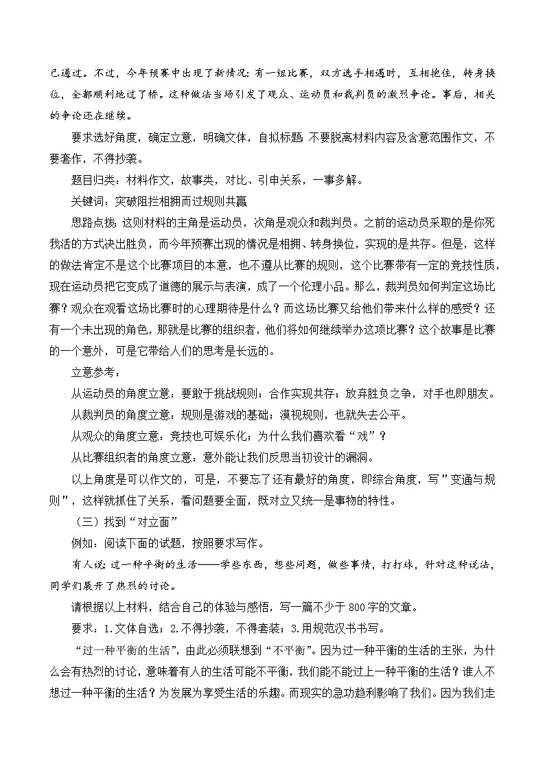 新高考语文思辨类作文写作指导（一）学案第3页