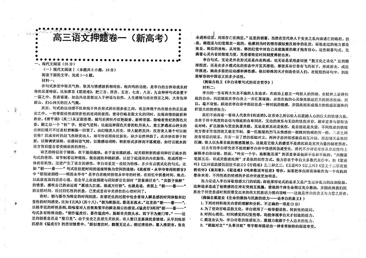 语文押题卷一第1页