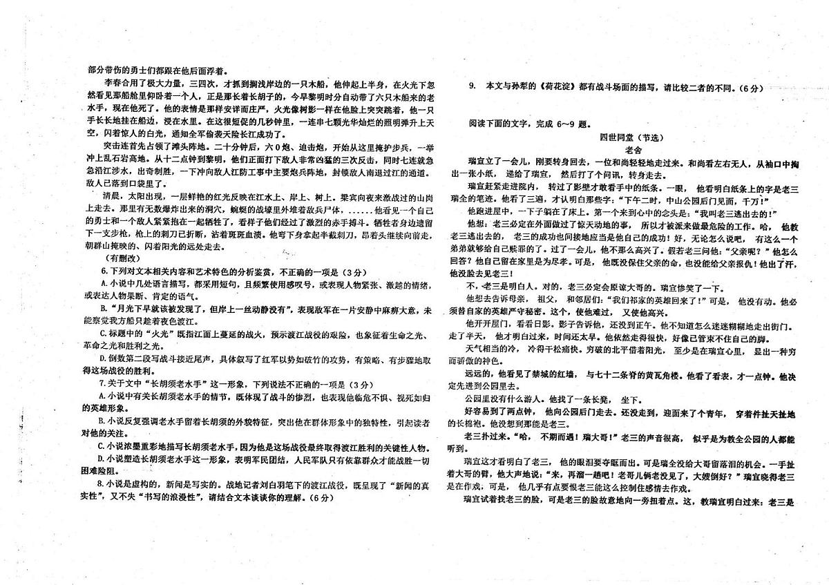 语文押题卷一第3页