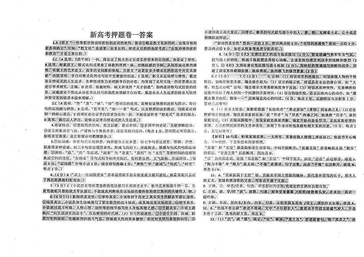 语文押题卷答案第1页