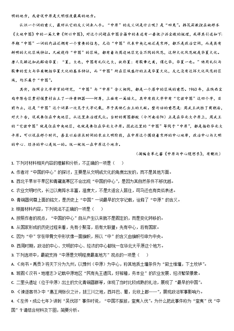 2025届吉林省通化市梅河口市第五中学高考模拟预测语文试题（高考模拟）第2页