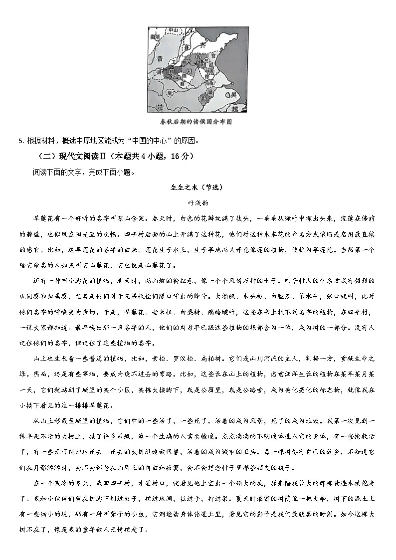 2025届吉林省通化市梅河口市第五中学高考模拟预测语文试题（高考模拟）第3页