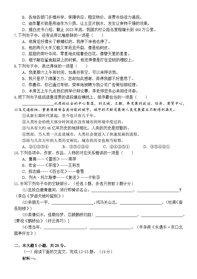 2025年第一次广东省普通高中学业水平合格性考试语文第2页