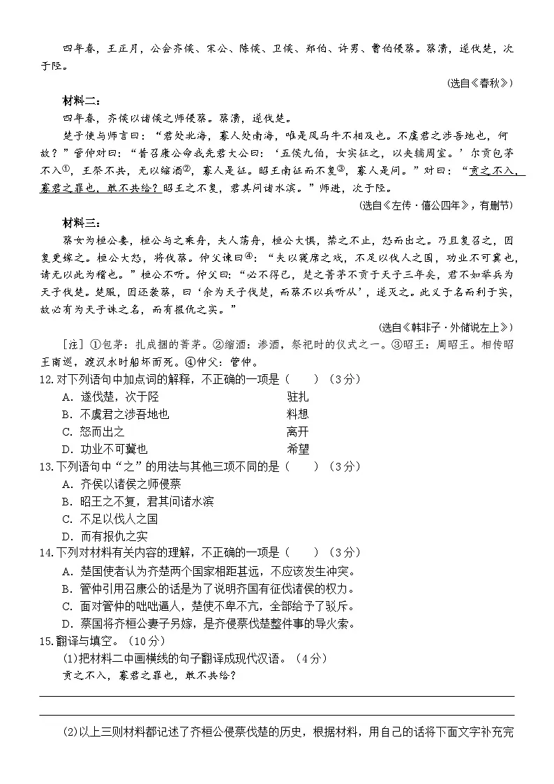 2025年第一次广东省普通高中学业水平合格性考试语文第3页
