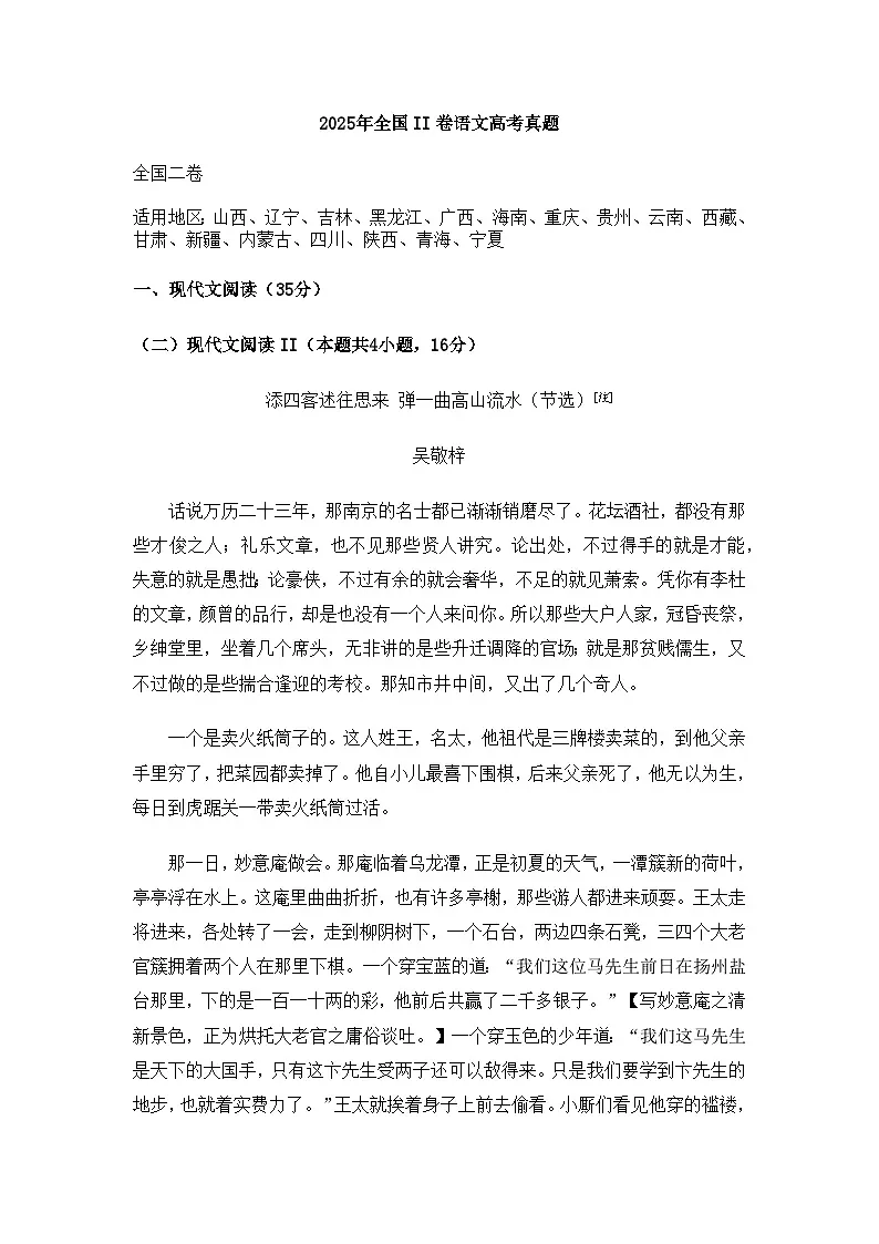 2025年全国II卷语文高考真题及部分试题解析第1页