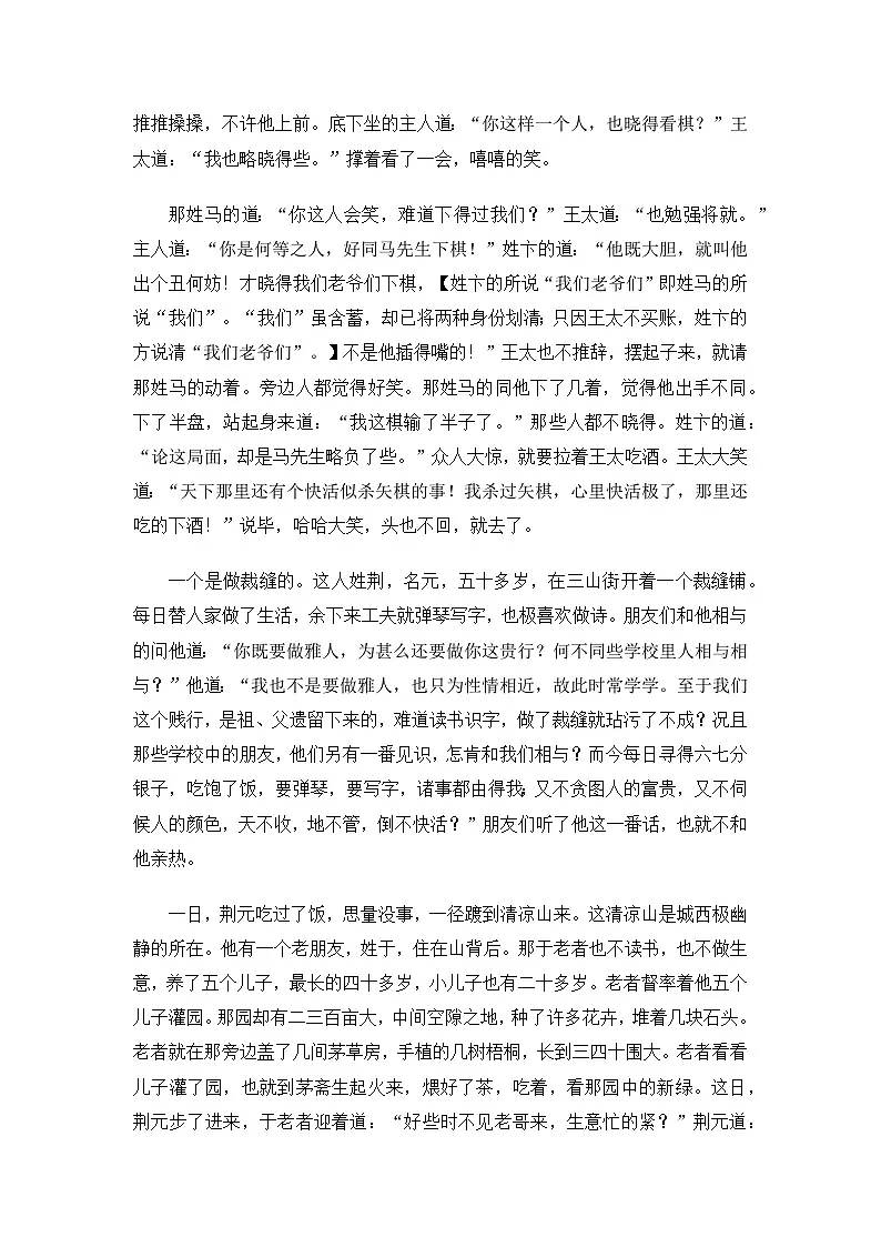2025年全国II卷语文高考真题及部分试题解析第2页
