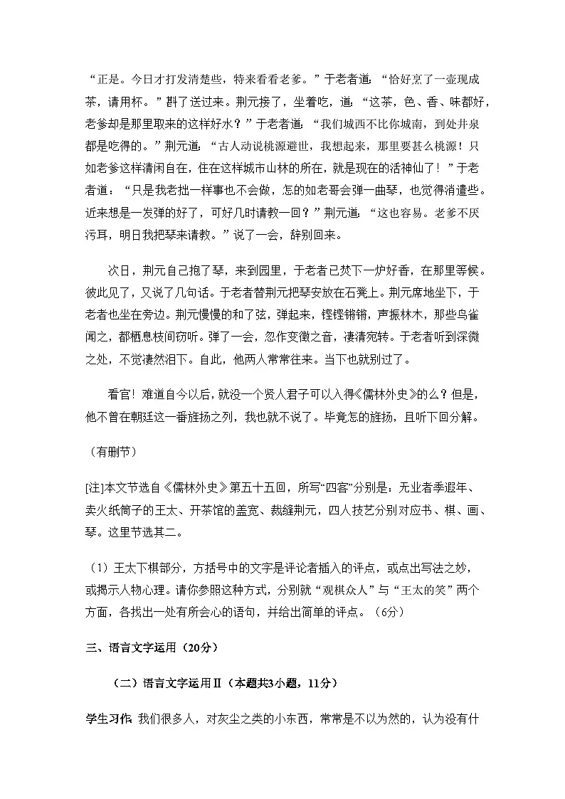 2025年全国II卷语文高考真题及部分试题解析第3页