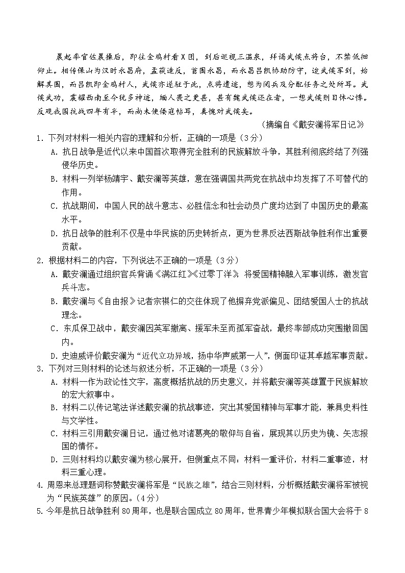 湖北省武昌实验中学2025届高三下学期高考适应性考试语文试卷（Word版附答案）第3页