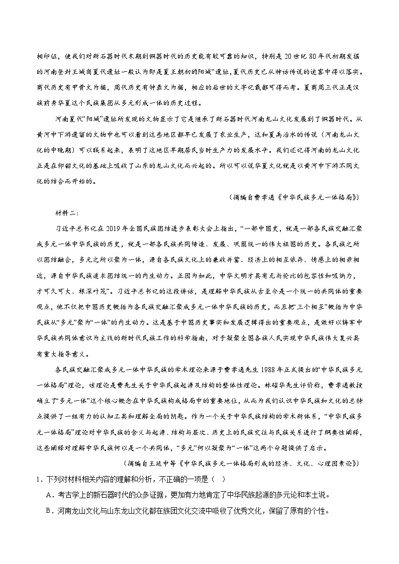 四川省巴中市2025届高三下学期三模语文试卷（Word版附答案）第2页