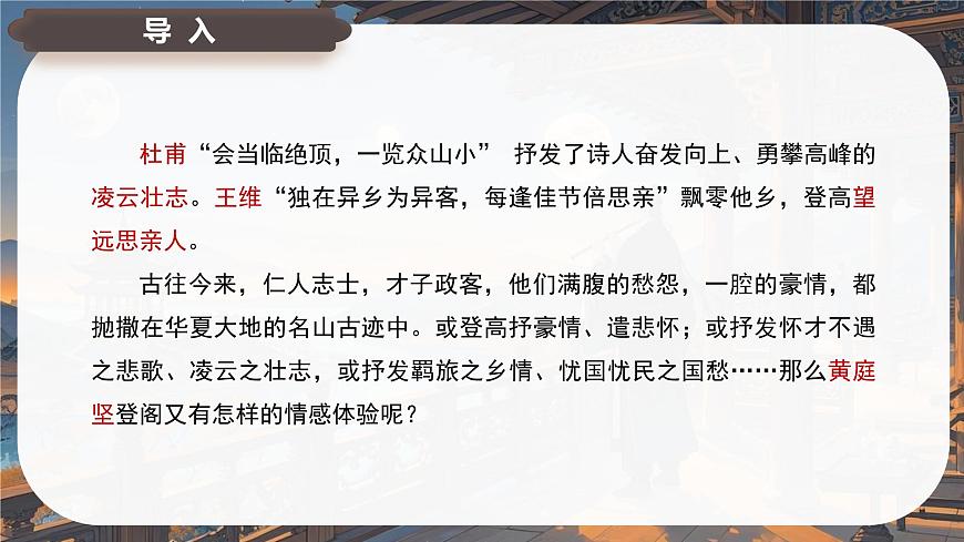 古诗词诵读《登快阁》课件+2024-2025学年统编版高二语文选择性必修下册第2页