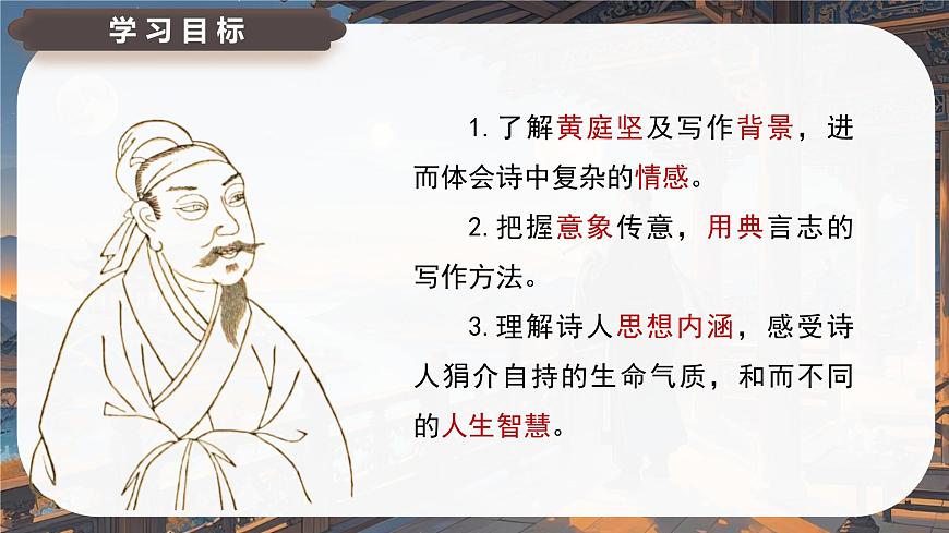 古诗词诵读《登快阁》课件+2024-2025学年统编版高二语文选择性必修下册第3页