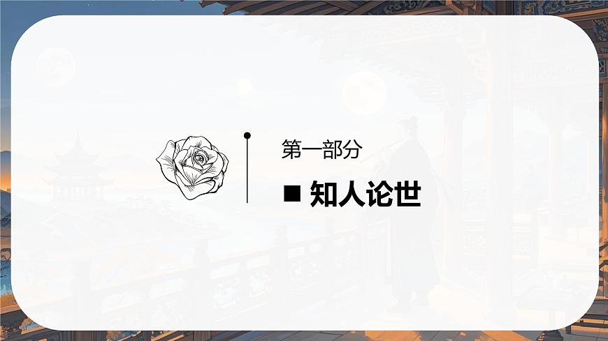 古诗词诵读《登快阁》课件+2024-2025学年统编版高二语文选择性必修下册第4页