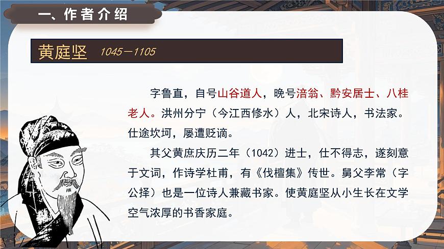 古诗词诵读《登快阁》课件+2024-2025学年统编版高二语文选择性必修下册第5页