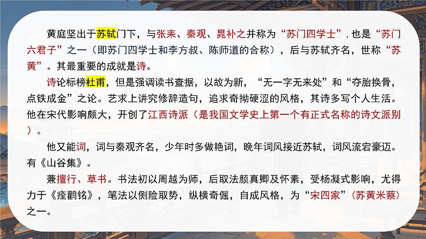 古诗词诵读《登快阁》课件+2024-2025学年统编版高二语文选择性必修下册第6页
