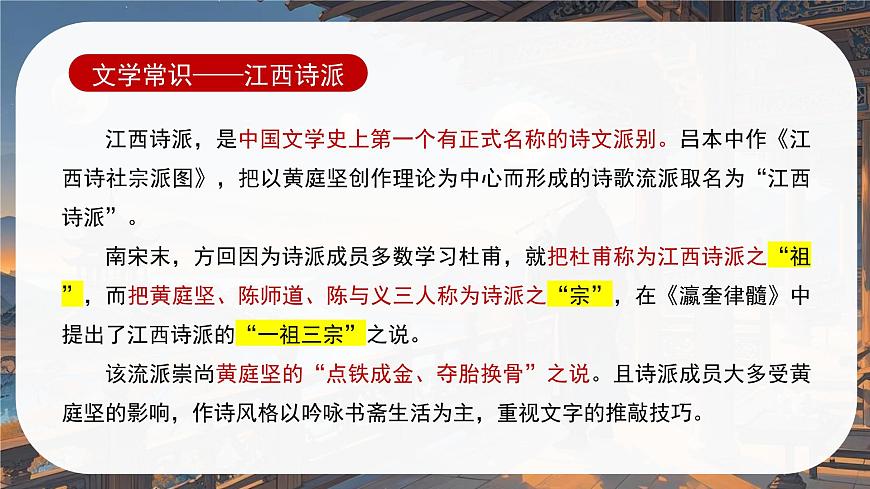 古诗词诵读《登快阁》课件+2024-2025学年统编版高二语文选择性必修下册第7页