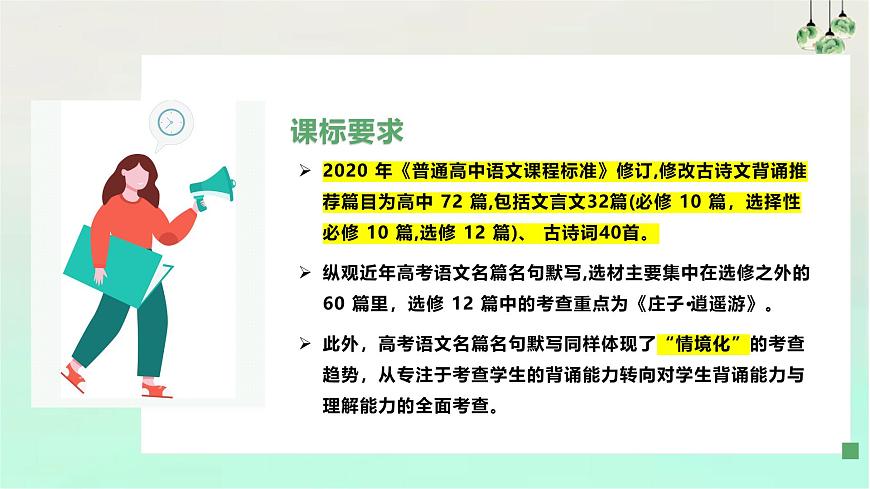 专题05+名篇名句默写 2025学年高一语文下学期期末考点大串讲统编版必修下册课件第4页