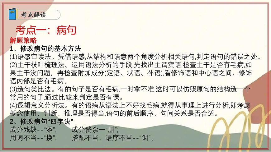专题05：语言运用题 2025学年高二语文下学期期末考点大串讲（统编版选择性必修下册）课件第4页