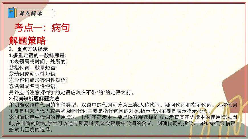 专题05：语言运用题 2025学年高二语文下学期期末考点大串讲（统编版选择性必修下册）课件第5页