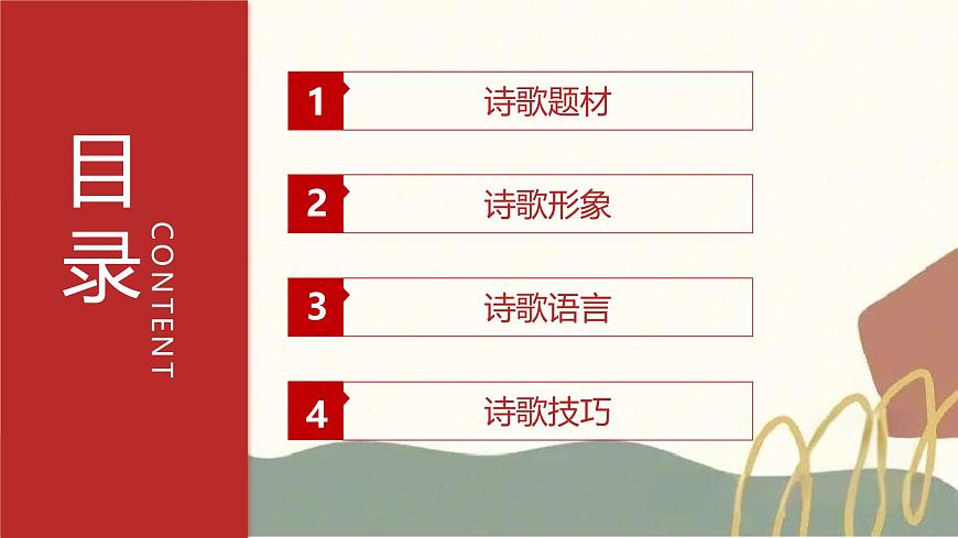 专题04：诗歌鉴赏阅读 2025学年高二语文下学期期末考点大串讲统编版选择性必修下册课件第2页