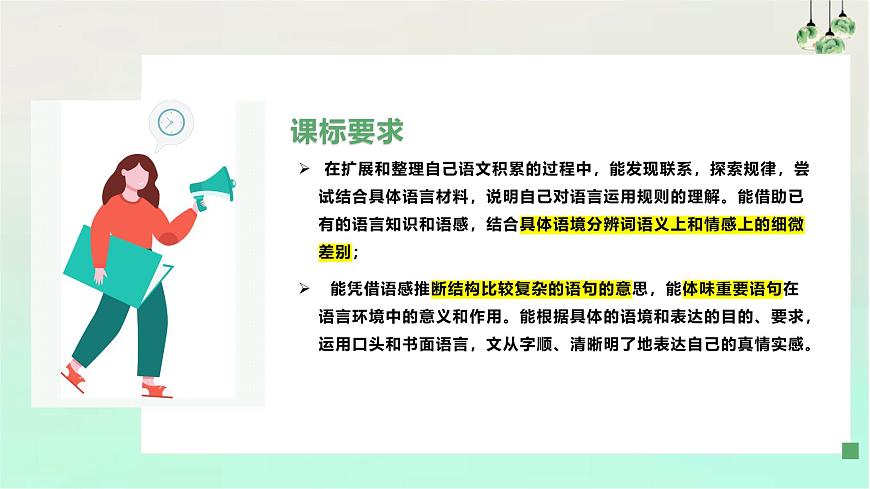 专题06+语言文字运用 2025学年高一语文下学期期末考点大串讲（统编版必修下册）课件第4页