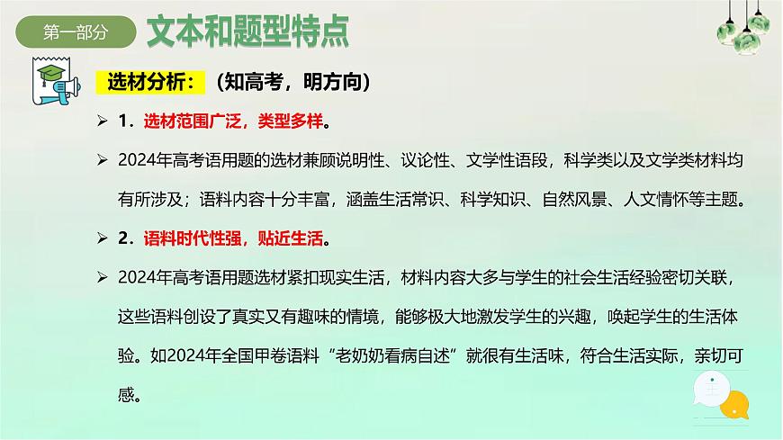 专题06+语言文字运用 2025学年高一语文下学期期末考点大串讲（统编版必修下册）课件第5页