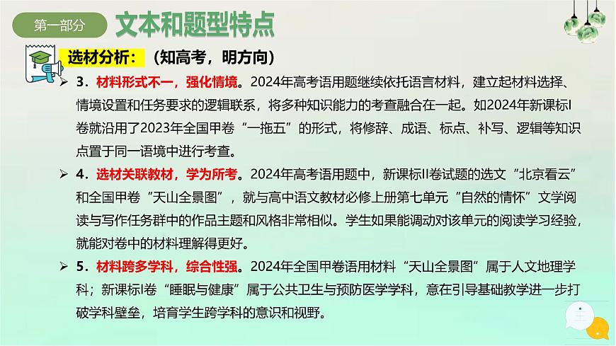 专题06+语言文字运用 2025学年高一语文下学期期末考点大串讲（统编版必修下册）课件第6页
