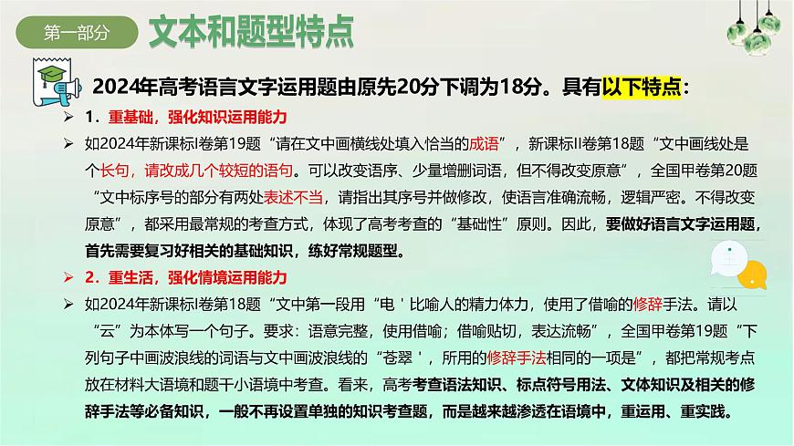 专题06+语言文字运用 2025学年高一语文下学期期末考点大串讲（统编版必修下册）课件第7页