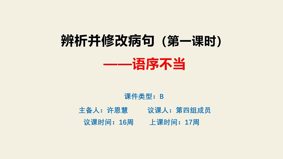 2025届高考语文复习：辨析并修改病句+课件第2页