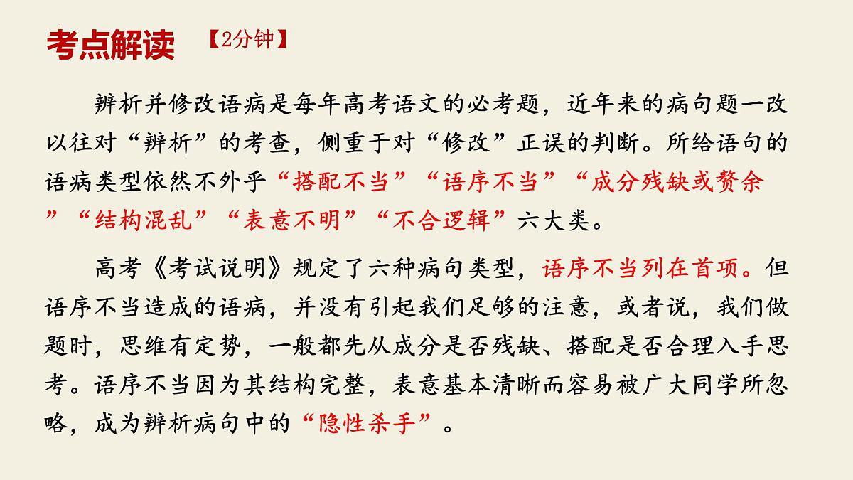 2025届高考语文复习：辨析并修改病句+课件第4页