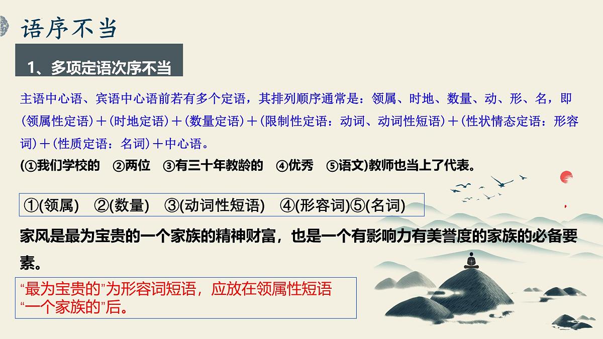 2025届高考语文复习：辨析并修改病句+课件第7页