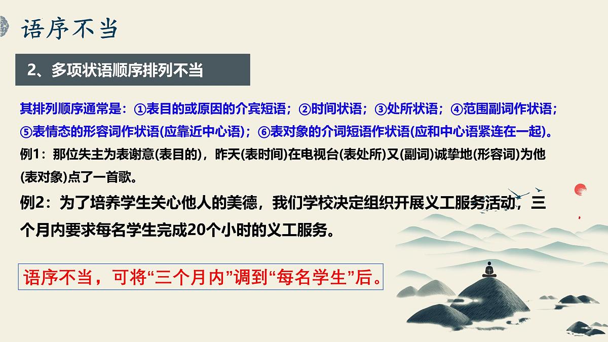 2025届高考语文复习：辨析并修改病句+课件第8页