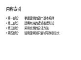 【知識(shí)梳理ppt】統(tǒng)編版高中語文選擇性必修上第四單元知識(shí)梳理課件PPT