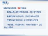 【課件+教案】統(tǒng)編版高中語文選修上冊第四單元 邏輯的力量