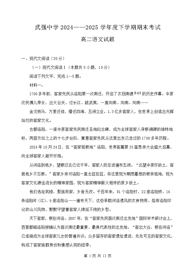 河北省武强中学2024-2025学年高二下学期期末考试语文试题（Word版附解析）第1页