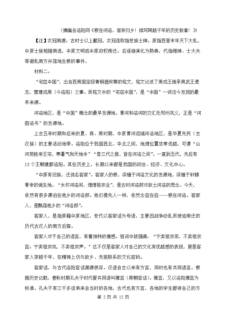 河北省武强中学2024-2025学年高二下学期期末考试语文试题（Word版附解析）第2页