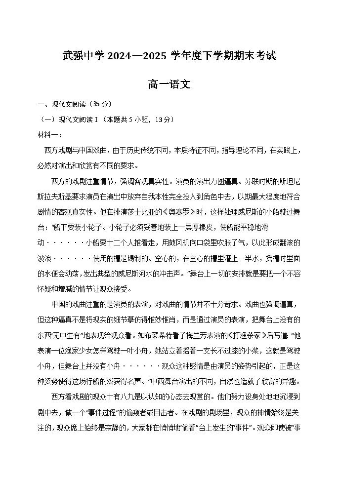 河北省武强中学2024-2025学年高一下学期期末考试语文试题（Word版附答案）第1页