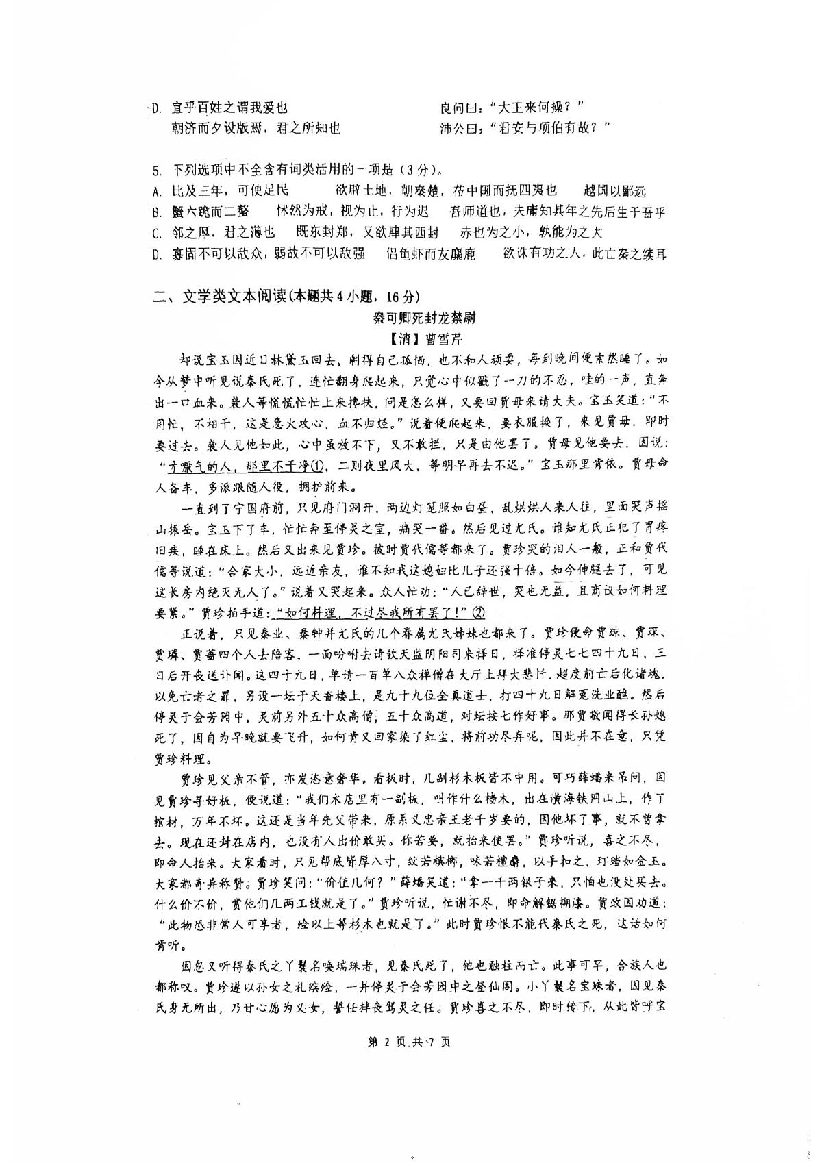 江苏省常州高级中学、江苏省溧阳中学2024-2025学年高一下学期期中考试语文试题（PDF版附答案）第2页