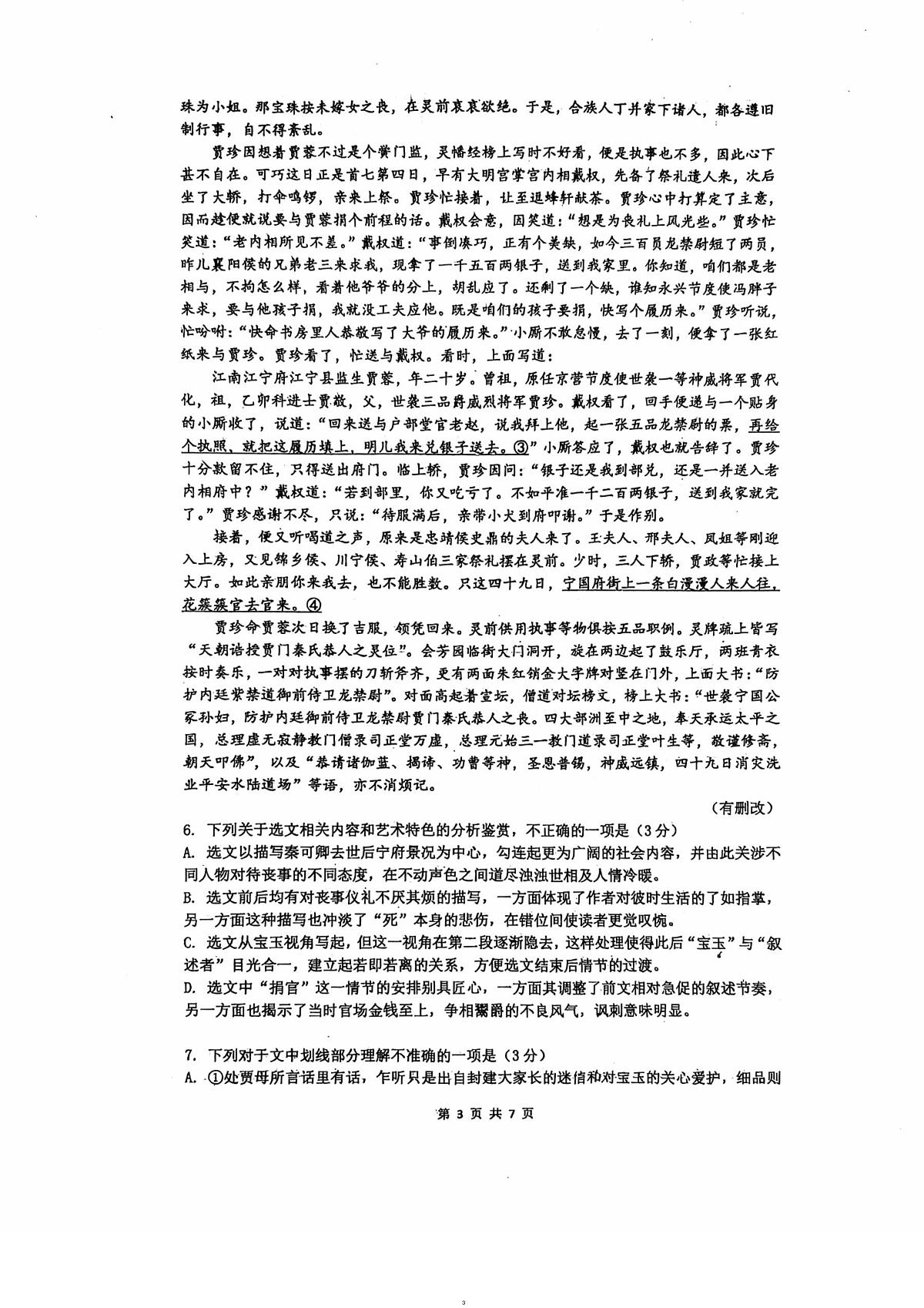 江苏省常州高级中学、江苏省溧阳中学2024-2025学年高一下学期期中考试语文试题（PDF版附答案）第3页