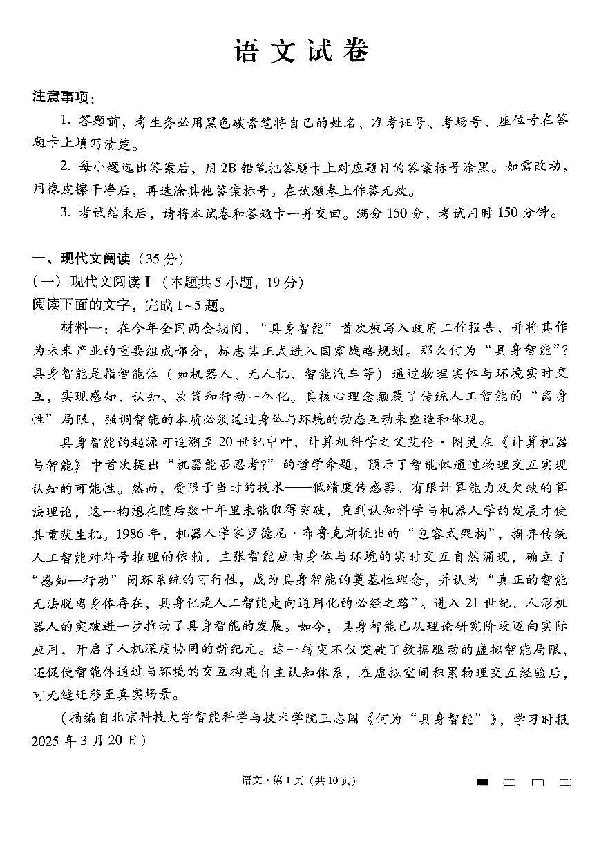 云南省师大附中2025届高三下学期高考适应性月考（十）语文试题（扫描版附答案）第1页