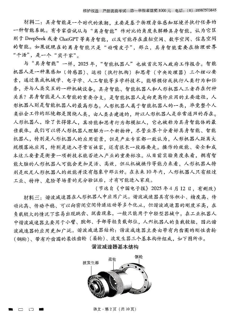 云南省师大附中2025届高三下学期高考适应性月考（十）语文试题（扫描版附答案）第2页