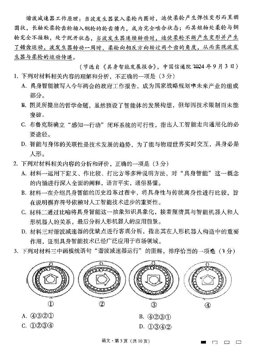云南省师大附中2025届高三下学期高考适应性月考（十）语文试题（扫描版附答案）第3页