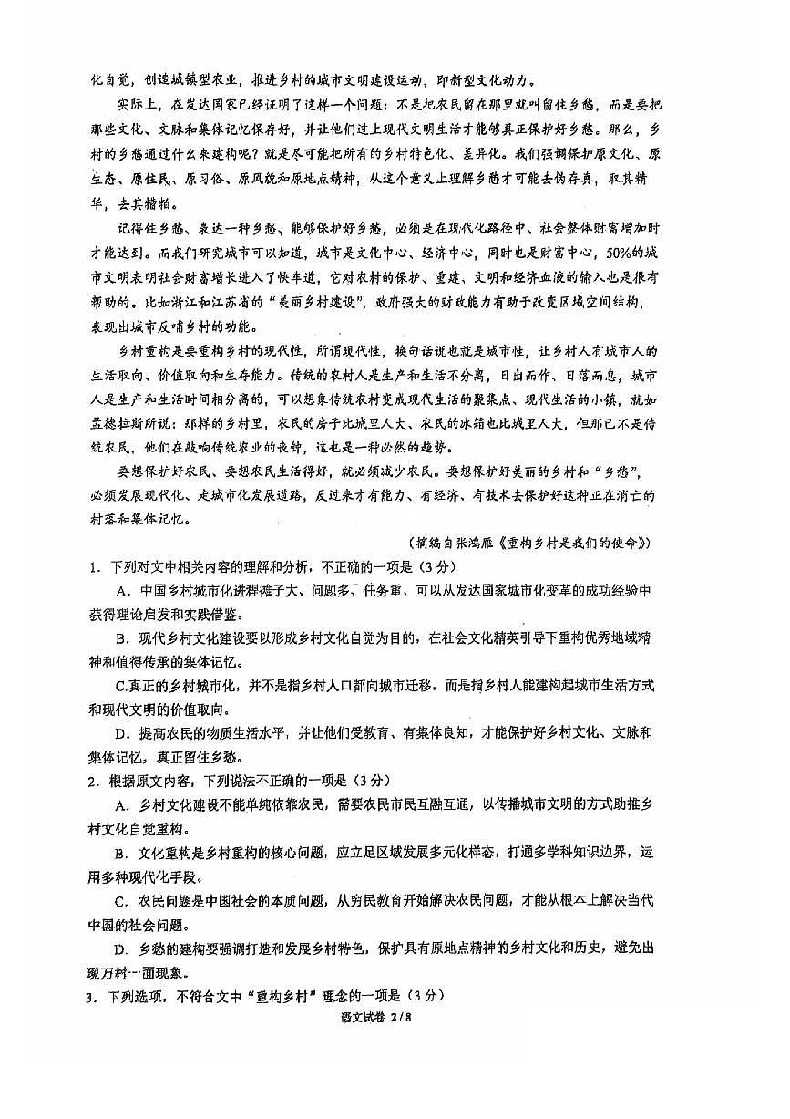 江苏省泰州市兴化中学、宿迁市泗洪中学2024-2025学年高二下学期5月学情调研测试语文试卷（图片版，含答案）第2页