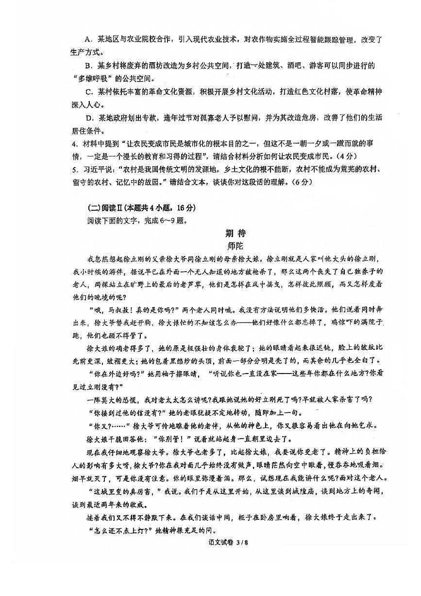 江苏省泰州市兴化中学、宿迁市泗洪中学2024-2025学年高二下学期5月学情调研测试语文试卷（图片版，含答案）第3页