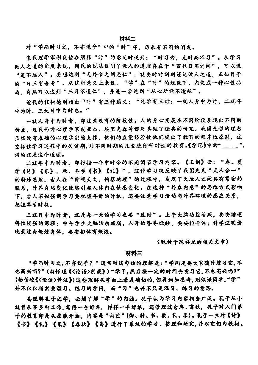 2025北京一零九中高一下6月月考语文试卷无答案第2页