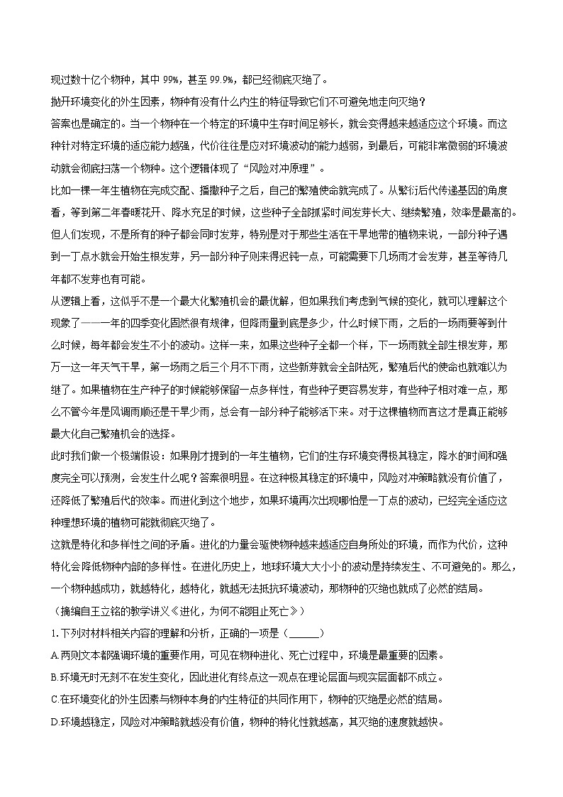 四川省成都市树德中学2024-2025学年高二（下）月考语文试题（含答案）（5月份）第2页