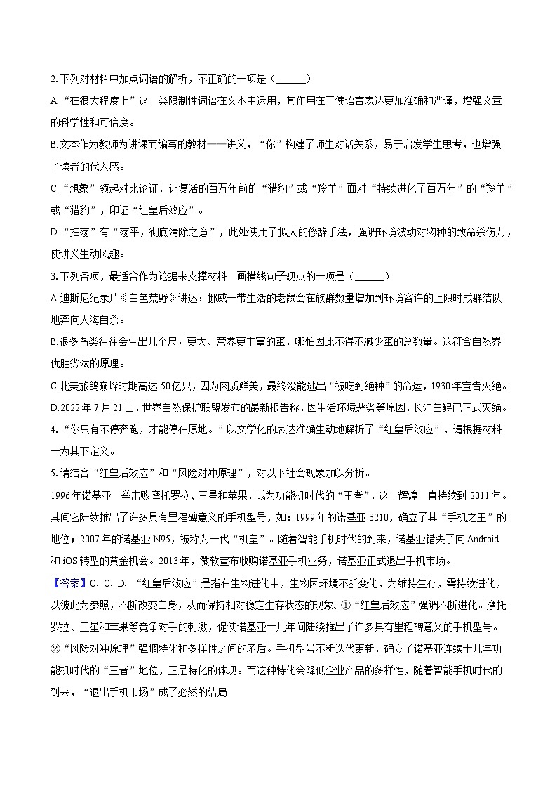 四川省成都市树德中学2024-2025学年高二（下）月考语文试题（含答案）（5月份）第3页