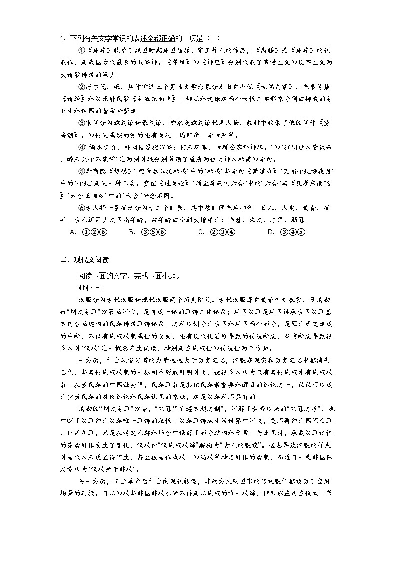 天津市四十三中2024-2025学年高二下学期期中语文试题（含答案）第2页
