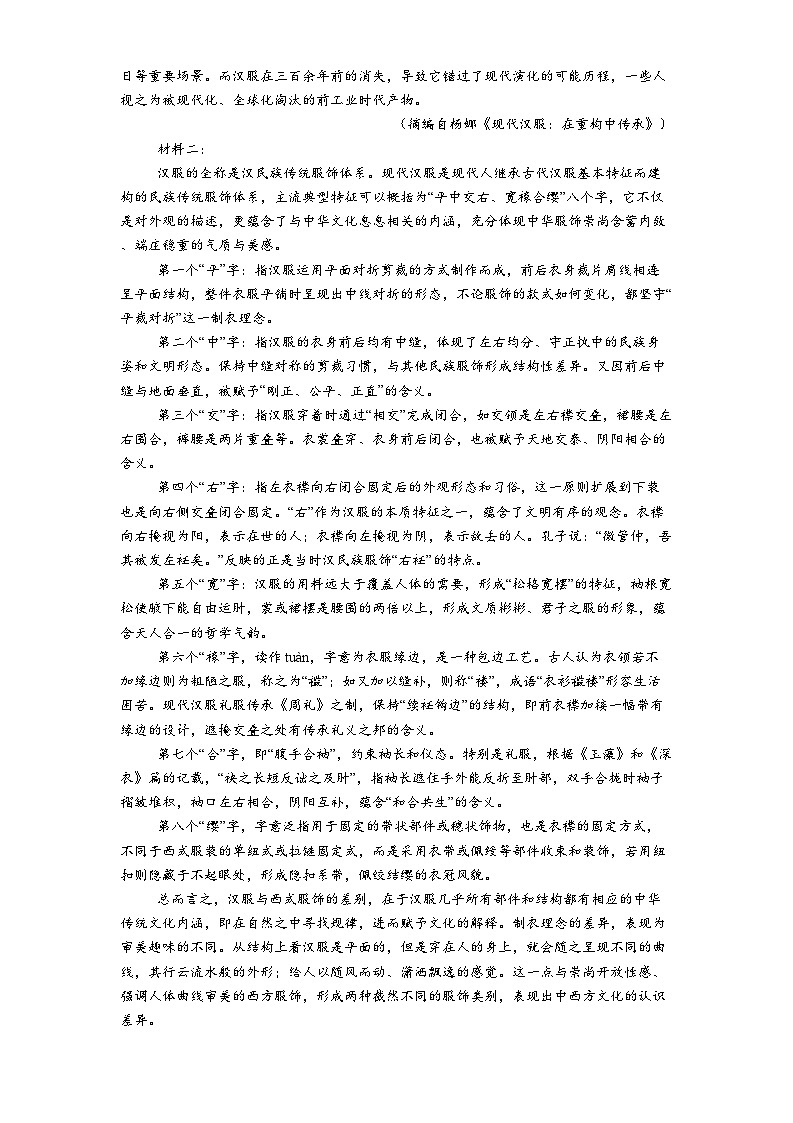 天津市四十三中2024-2025学年高二下学期期中语文试题（含答案）第3页