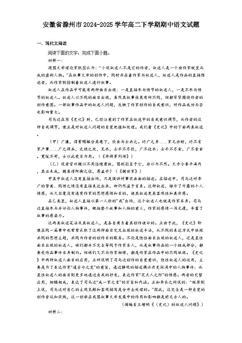 安徽省滁州市2024-2025学年高二下学期期中语文试题（含答案）第1页